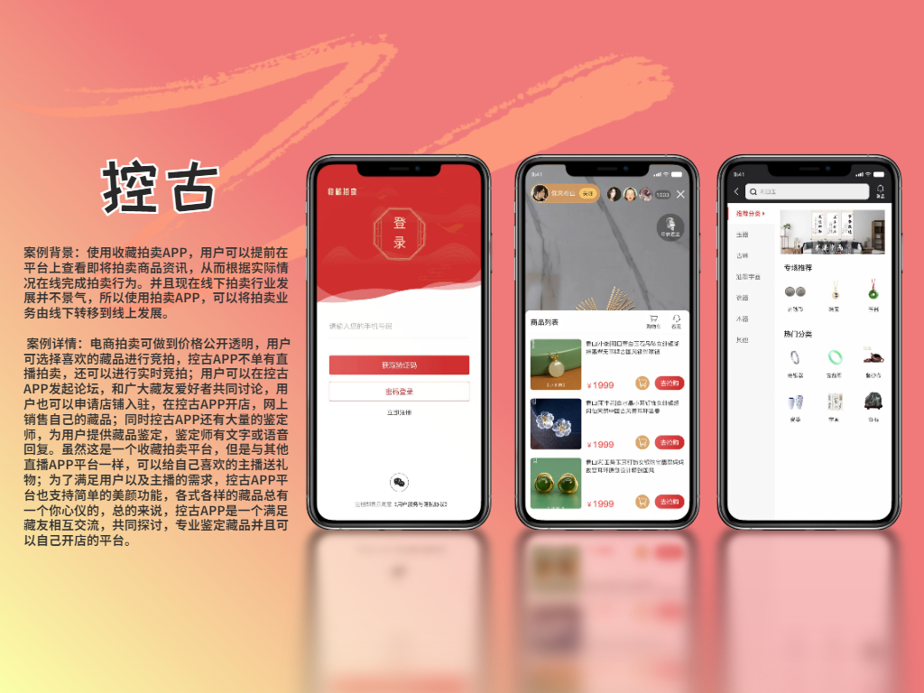 控古 | 超拼科技-收藏拍卖APP