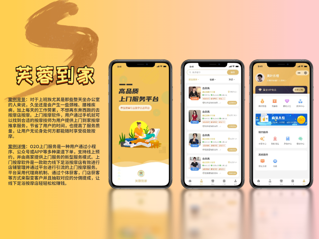 芙蓉到家 | 超拼科技-芙蓉到家上门按摩APP