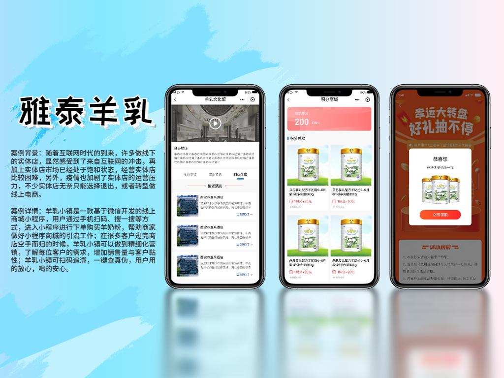 雅泰羊乳 | 超拼科技-雅泰羊乳小镇小程序