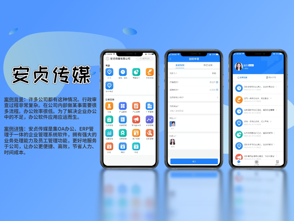 安贞传媒 | 超拼科技-企业办公管理APP
