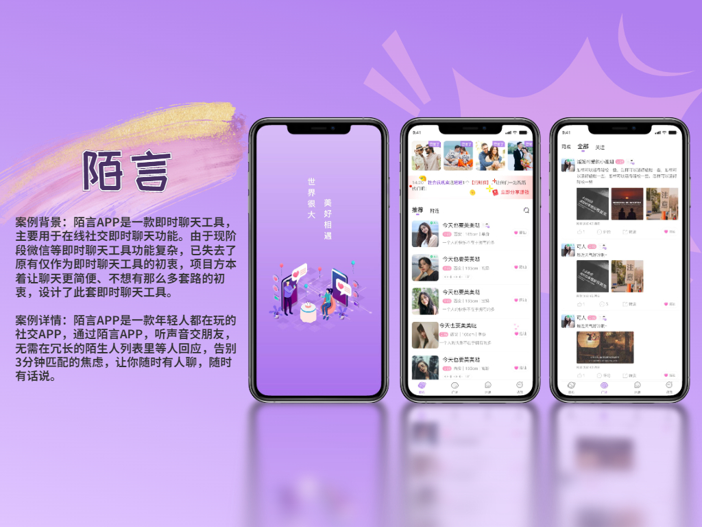 陌言 | 超拼科技-社交聊天APP