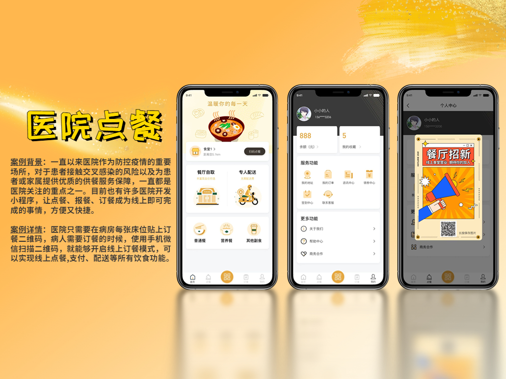 医院点餐 | 超拼科技-预约点餐小程序