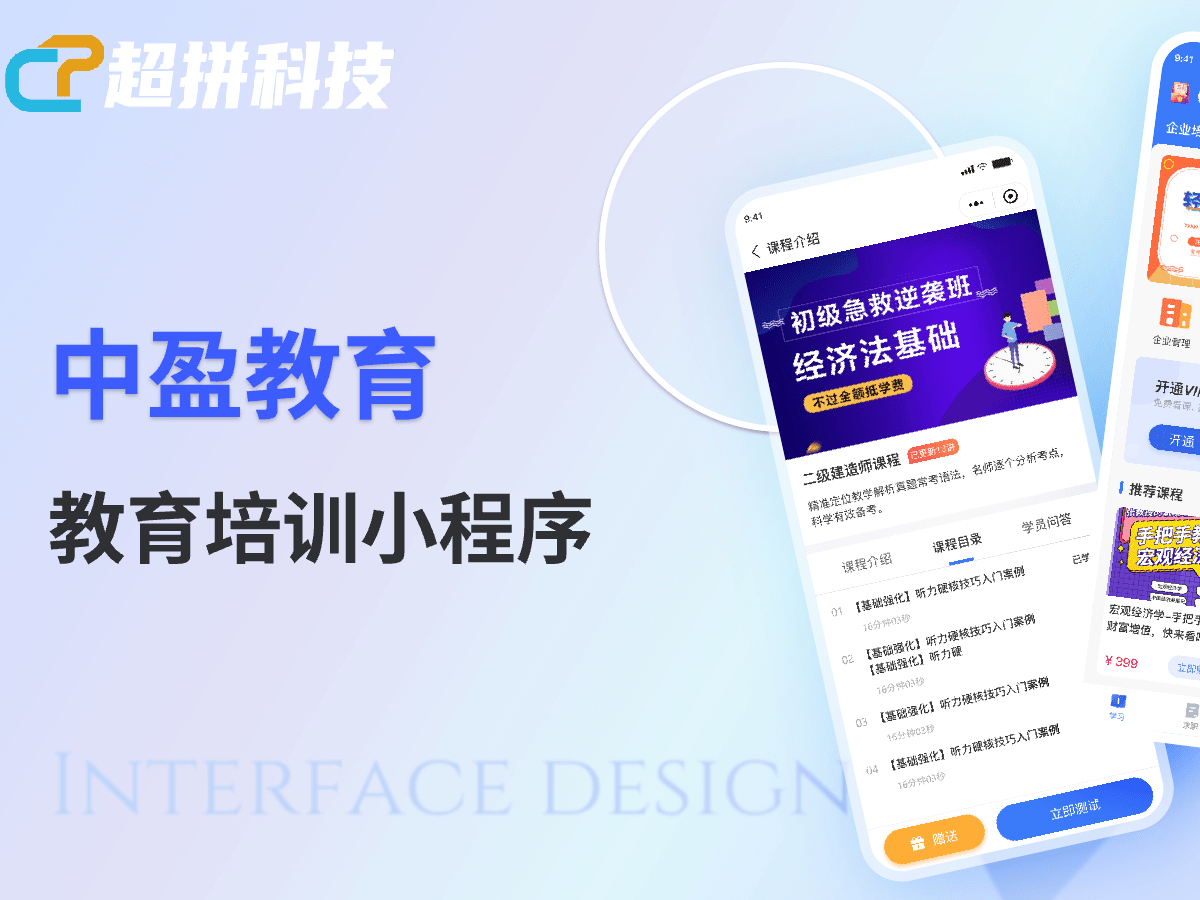 中盈教育 | 超拼科技-教育培训项目案例