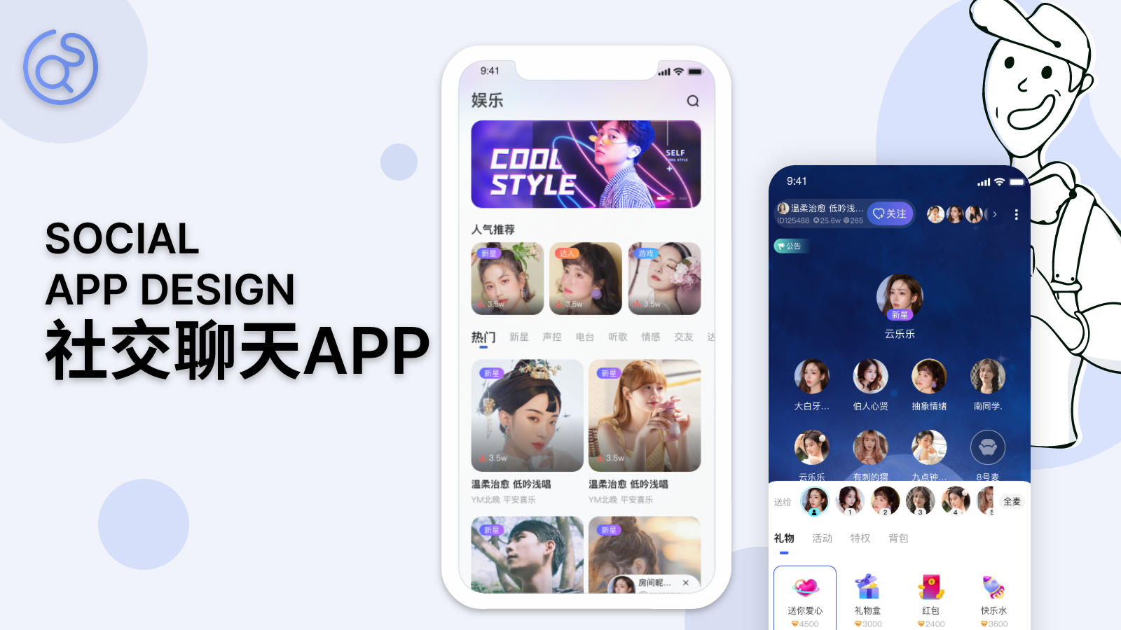 笑鲨 | 超拼科技-社交聊天项目案例